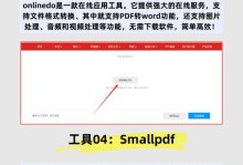 将Word转换为PDF的简便方法（快速实现Word文档转换为高质量PDF文件的技巧）