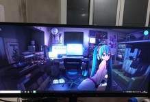 29寸显示器游戏体验如何？（探索大屏幕游戏的魅力与局限）