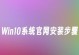 小白系统一键安装教程（以小白系统为例，轻松学习一键安装方法）