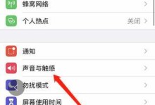 手机屏幕铃声主题设置技巧（个性化铃声设置，让手机更与众不同）