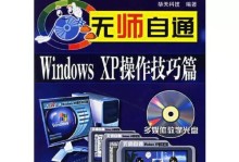 笔记本装系统教程光盘，轻松安装你的理想系统（一站式指南，助你快速完成笔记本系统安装）