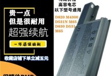 戴尔笔记本D820的性能及优势分析（适合商务人士的高性能工作伴侣）
