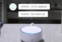叮咚音响（用声音点亮生活，享受无与伦比的音乐体验）