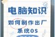 使用HP电脑如何用U盘安装系统教程（简单易懂的步骤让您轻松安装系统）