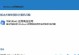 解决电脑应用程序提示net错误的方法（有效修复电脑应用程序中常见的net错误问题）