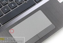 掌握笔记本电脑触摸板的使用技巧（提高工作效率的关键，了解触摸板的十五个功能！）