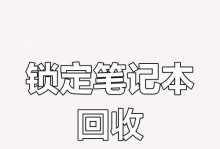 苹果电脑密码错误锁定，如何解决？（密码错误次数过多，苹果电脑被锁定的解锁方法详解）