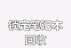 苹果电脑密码错误锁定，如何解决？（密码错误次数过多，苹果电脑被锁定的解锁方法详解）