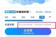 携程抢票成功率如何？（解析携程抢票成功率背后的关键因素）