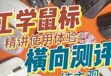 人体工学鼠标（以人体工学设计为基础，人体工学鼠标让办公更轻松）