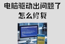 电脑内存错误的开机修复方法（解决电脑内存错误，让你的电脑恢复正常运行）
