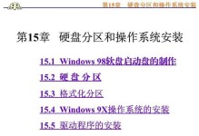 新机器硬盘分区教程（从头学起！轻松分区，释放硬盘潜力）