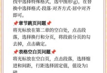 Word文档制作技巧大全（新手入门必备的实用技巧与方法）
