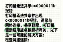 电脑打印记状态显示错误的原因及解决方法（探索打印机显示错误的根源，解决您的打印问题）