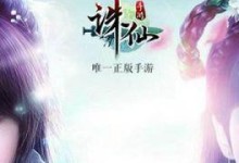 揭秘最新诛仙隐藏任务大全（玩转仙侠世界，解锁隐藏秘籍）