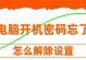 电脑锁屏开启密码错误的危害及防范方法（避免密码错误引发的信息安全风险与隐私泄露）