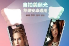 自拍补光灯（探索自拍补光灯的魅力，让你在每个镜头前都闪耀动人光彩）