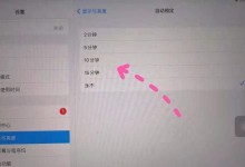 如何设置电脑锁屏密码和时间？（轻松保护个人电脑安全，设置个性化锁屏密码和时间）